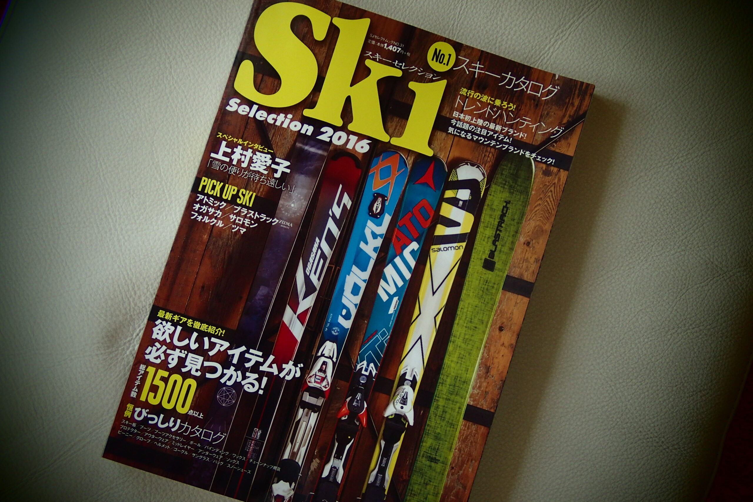 スキーセレクション２０１６