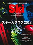 Skiカタログ 2018